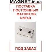 Поставка постоянных магнитов NdFeb от 1000шт фото