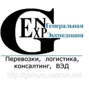 Экспресс-доставка малых партий Украина-Россия фото