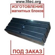 Изготовление магнитных блоков под заказ фото