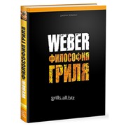 Книга рецептов weber. Философия гриля фото