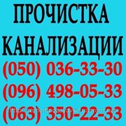 Аварийная прочистка канализации частный сектор (дом) в Чернигове. Вызов аварийной. фото