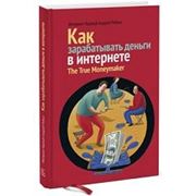 Литература. Как зарабатывать деньги в интернете фото