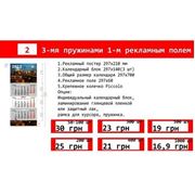 Календари настенные  печать изготовление Днепропетровск фото