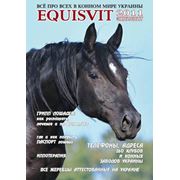Equisvitконный справочник-единственное издание фотография