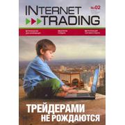 Журналы “Internet Trading“ фотография