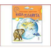 Детские энциклопедии Харьков
