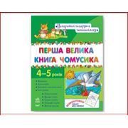 Литература познавательная для детей Харьков