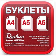 Буклеты в Днепропетровске Евробуклеты 100Х210 фото