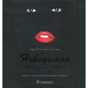 Книга по стоматологии Невидимая эстетическая керамическая реставрация Автор: Кина С. Бругуэра А. фото