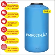 Емкость 500 л. Рассрочка 0%. Бесплатная доставка.