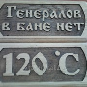 Табличка деревянная "Пар костей не ломит "