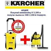 Минимойка Karcher (Керхер) K 5.200 + пылесос WD 2.200