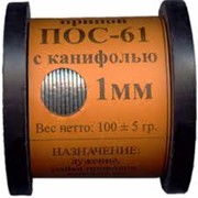 Припой ПОС-61 в бухте 200гр 1,0 мм с канифолью