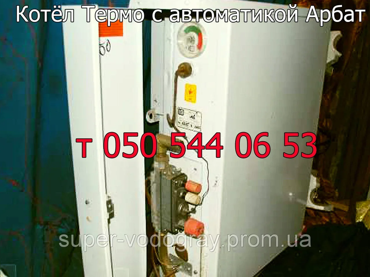 Купить Газовый Котел Термо Аогв 7.5 Луганск