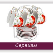 Сервизы чайные на 12, 13 и 15 предметов, сервизы кофейные оптом из Донецка фото