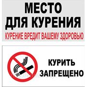 Табличка “Курить запрещено“ фото
