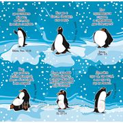 Наклейки №27 Поради пінгвінів фото
