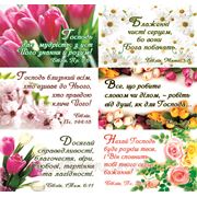 Наклейки №2 Квіткові цитати з Біблії фото