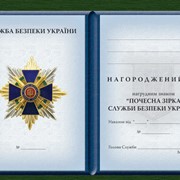 Удостоверение к нагрудному знаку "Почетная звезда Службы безопасности