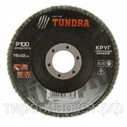 Круг лепестковый конический TUNDRA 115 х 22 мм, Р120 /10/200/ фотография