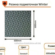 Резина подметочная каучуковая (Китай), р. 600*600*4мм, цв. бежевый