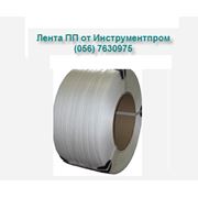 Лента ПП полипропиленовая для упаковки товаров с Днепропетровска фото