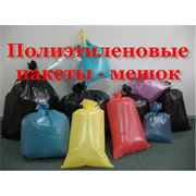 Купить мешки пакеты сумки из полиэтилена полиэтиленовые пакеты - мешок в Украине полиэтиленовые мешки пакеты цена производителя. полиэтиленовые пакеты - мешки опт фото