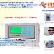 GSM система охраны. Комплект Alabay SAFE 2 GSM1003 фотография