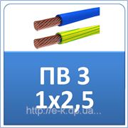 ПВ 3 1х2,5