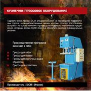 Оборудование кузнечно-прессовое Sicmi (Италия) фото