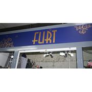 Вывеска для магазина одежды Flirt фото