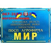 Изготовление вывесок Луганск. Заказать вывеску в Луганске, Луганск фотография