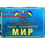 Заказать табличку киев фото