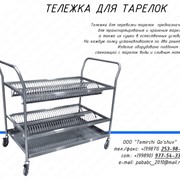 Тележка для тарелок