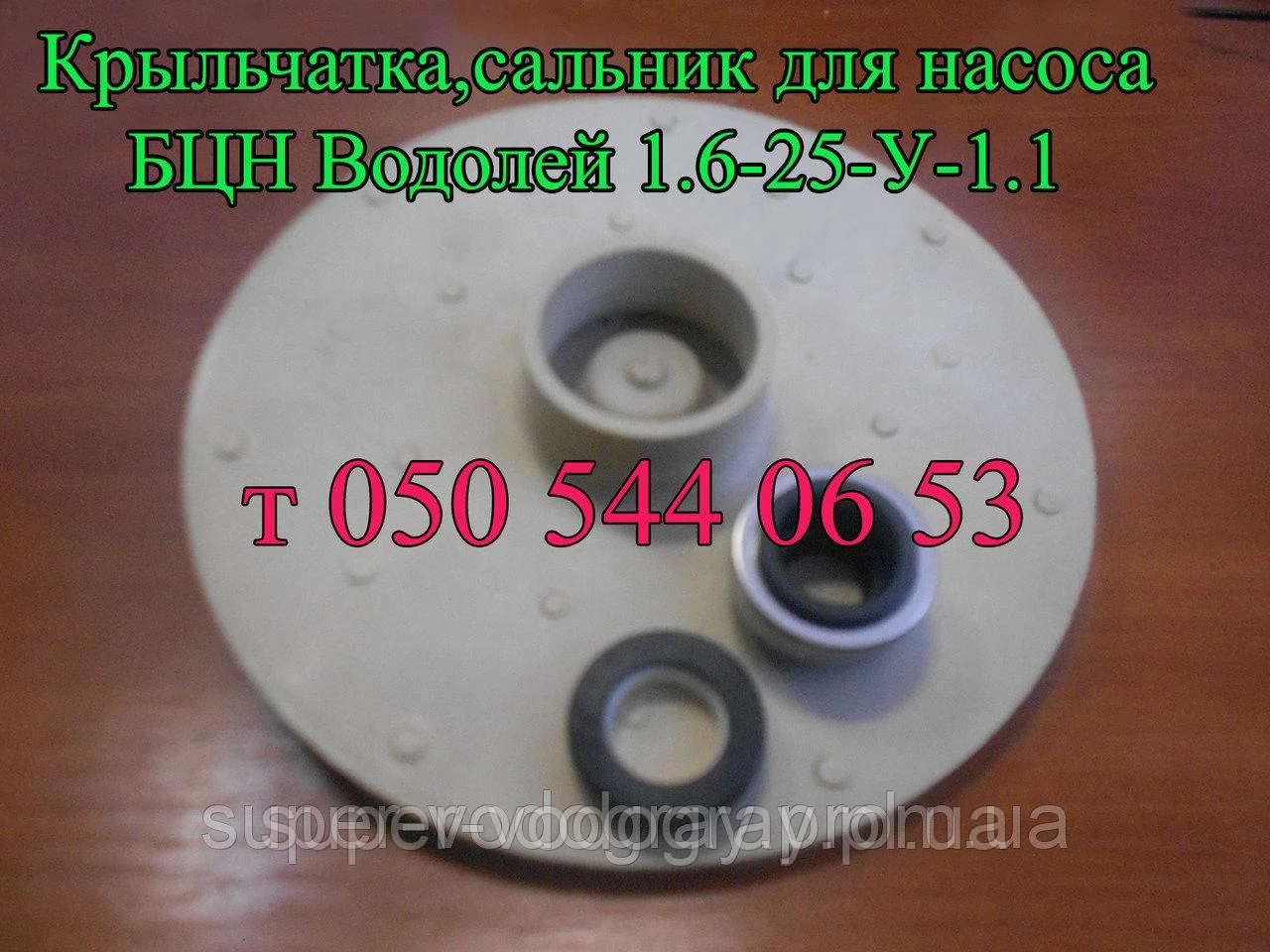 Ремкомплект Для Насоса Водолей Купить