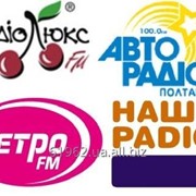 Размещение рекламы на радио в Полтаве фото