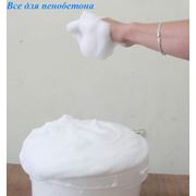 Белковый пенообразователь для пенобетона купить цена Киев фото