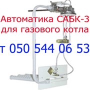 Газогорелочное устройство САБК-3 (для газовых котл