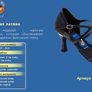 Танцевальная обувь `Женская латина`, особенность этих моделей - наличие классической застёжки, которая обеспечивает устойчивость стопы и надёжно фиксирует пятку, Арт. 858-12