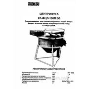 Центрифуга для удаления оперения К7-ФЦЛ100М50; фотография