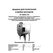 Машина для разрезания и мойки желудков К7-ФОО-1/3 фото