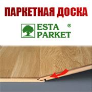 Доска паркетная трехслойная Esta Parket (производство Эстония)