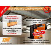 Акция Дюбель + ПОДАРОК Газовый монтажный пистолет Spit Pulsa 700P фотография