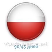 Шенгенская виза в Польшу [90/45 дней]