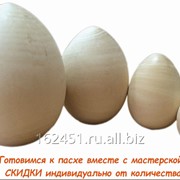 Яйцо пасхальное без подставки h 80*d 55мм