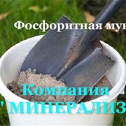 Фосфоритная мука купить в Украине, мука фосфоритная цена от производителя, фото фото