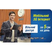 Беспроводной 3G интернет 5 грн в день фото