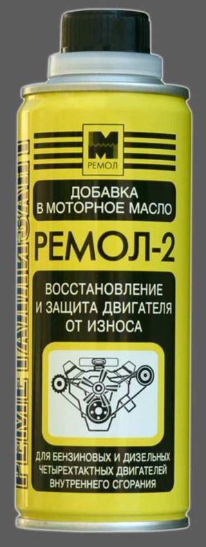Добавка в моторное масло Ремол-2 в Черноморске (Добавки к моторным ...