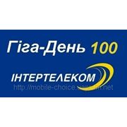 Гига день 100