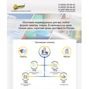Производство пленки, упаковки! фото